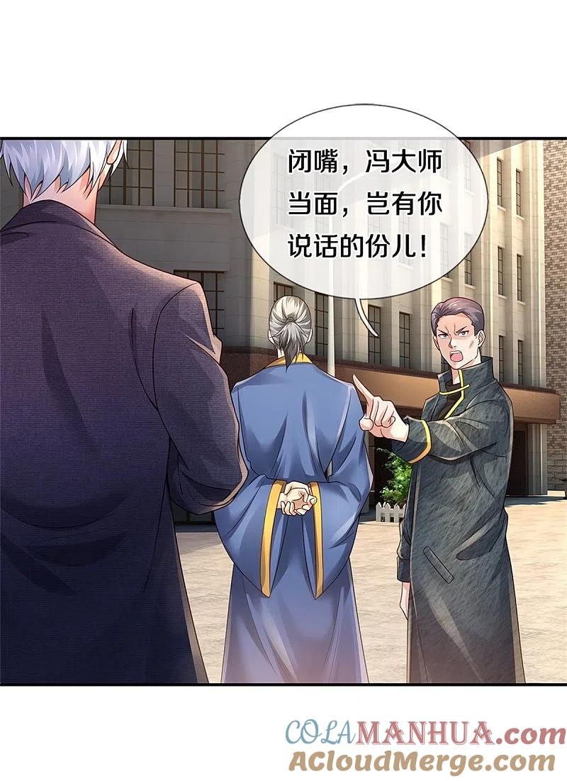 《我是大仙尊》第356话 结局注定，飞机失事 第7页