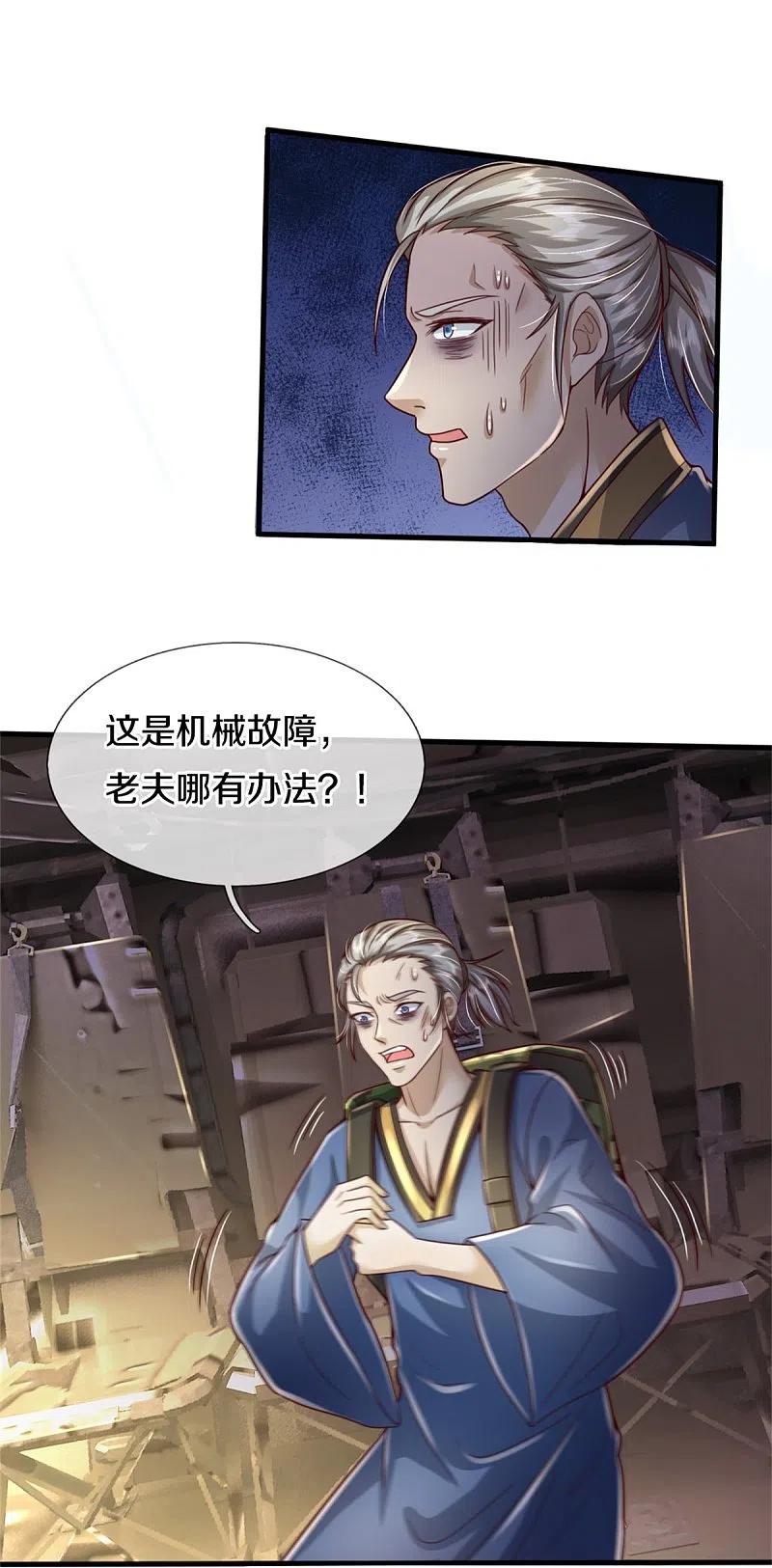 《我是大仙尊》第356话 结局注定，飞机失事 第26页