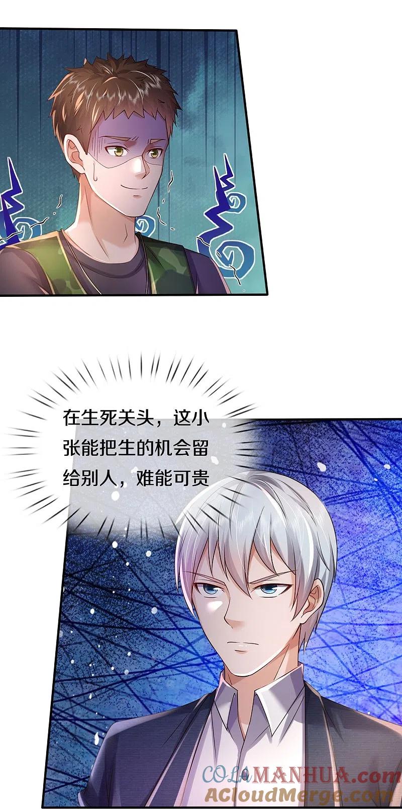 《我是大仙尊》第357话 都不用死，先教训你 第5页