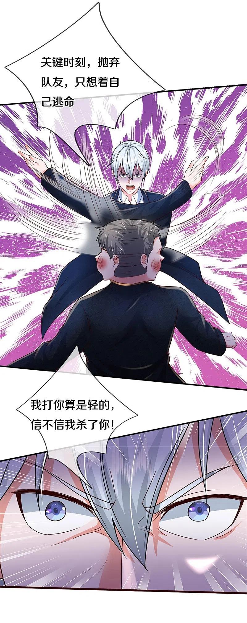 《我是大仙尊》第357话 都不用死，先教训你 第28页