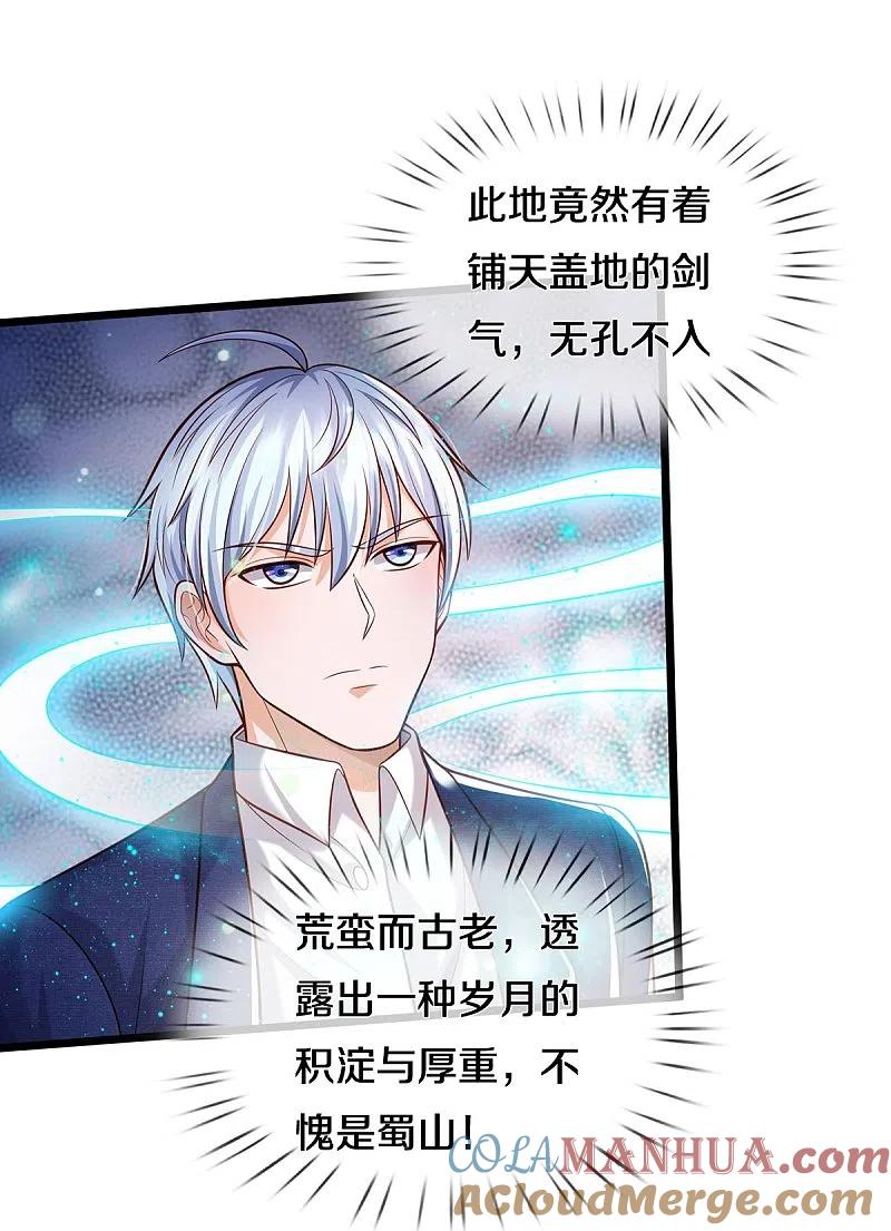 《我是大仙尊》第358话 蜀山剑气，此行不虚 第27页