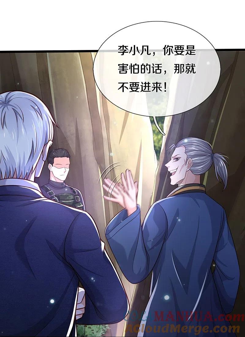 《我是大仙尊》第358话 蜀山剑气，此行不虚 第17页
