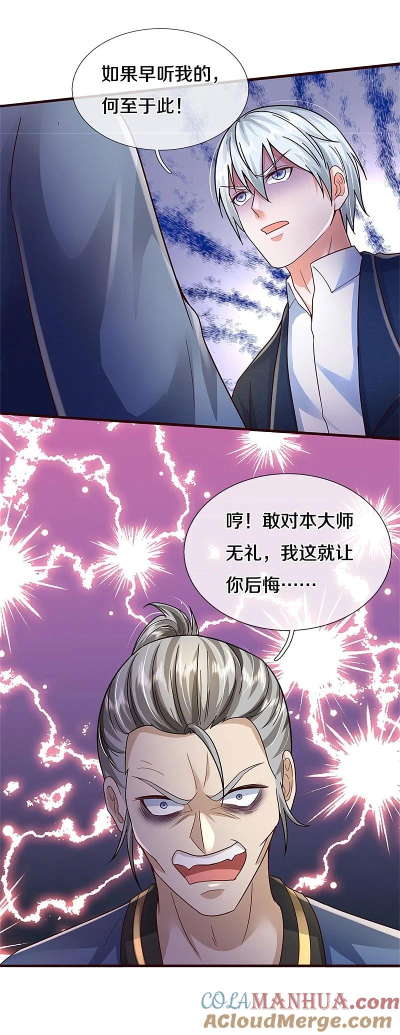 《我是大仙尊》第358话 蜀山剑气，此行不虚 第5页