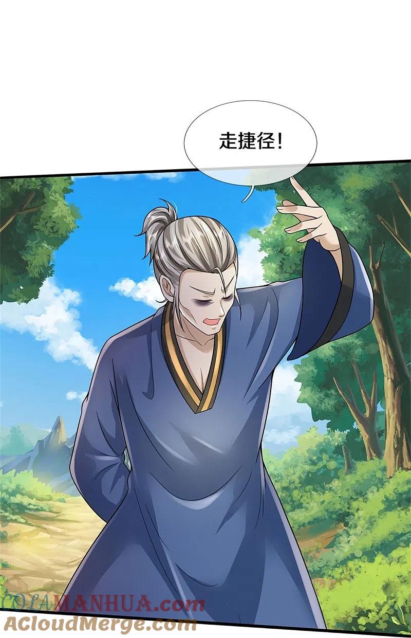 《我是大仙尊》第358话 蜀山剑气，此行不虚 第15页