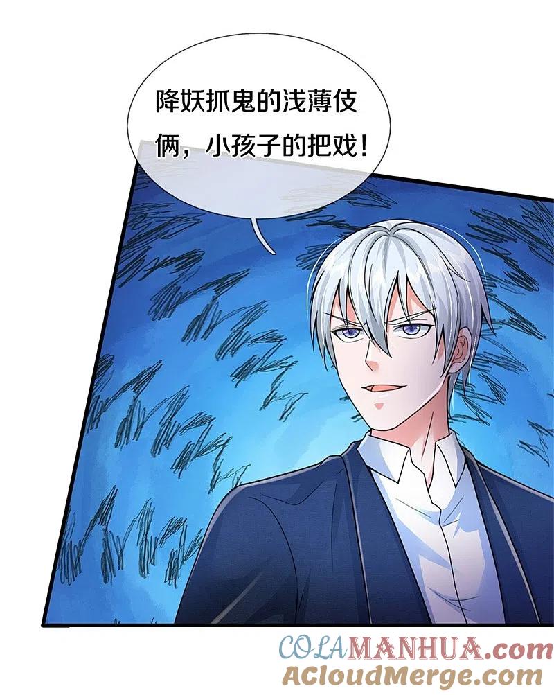 《我是大仙尊》第358话 蜀山剑气，此行不虚 第7页