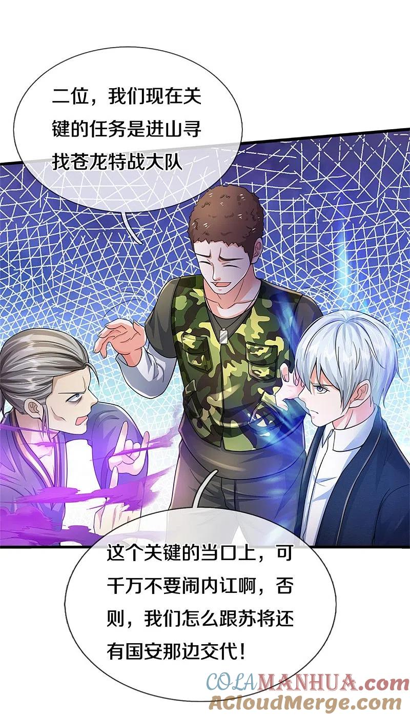 《我是大仙尊》第358话 蜀山剑气，此行不虚 第9页