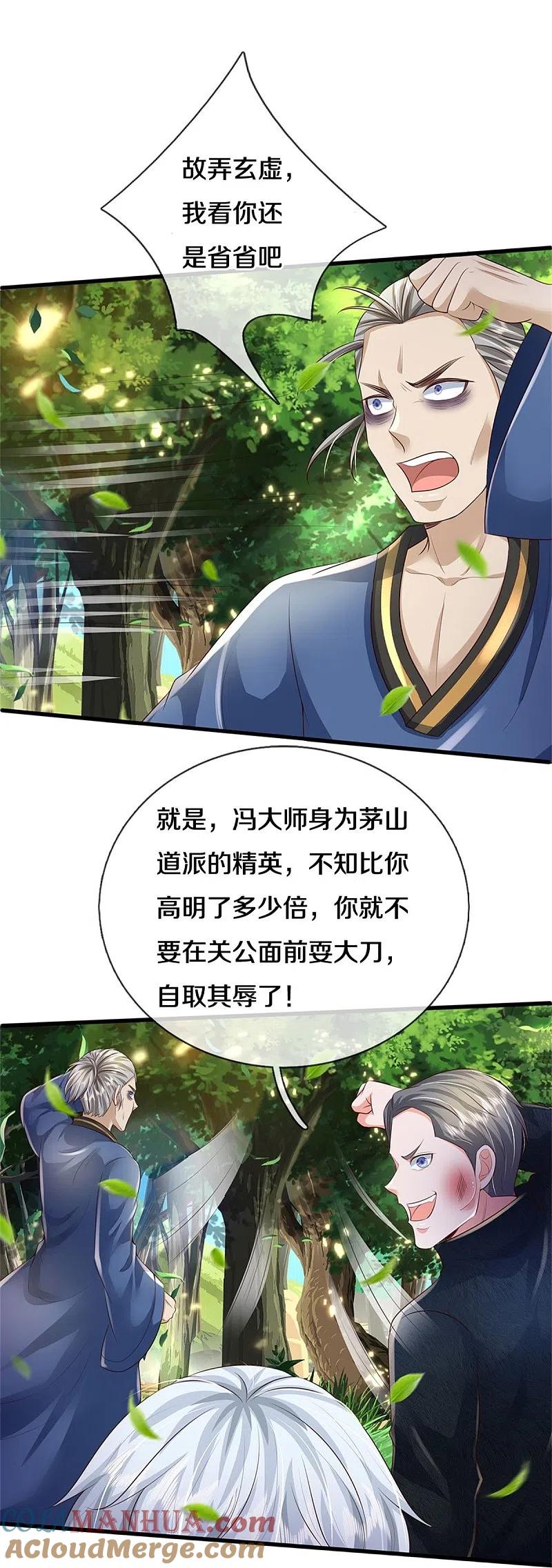 《我是大仙尊》第359话 彼岸花丛，顷刻白骨 第21页