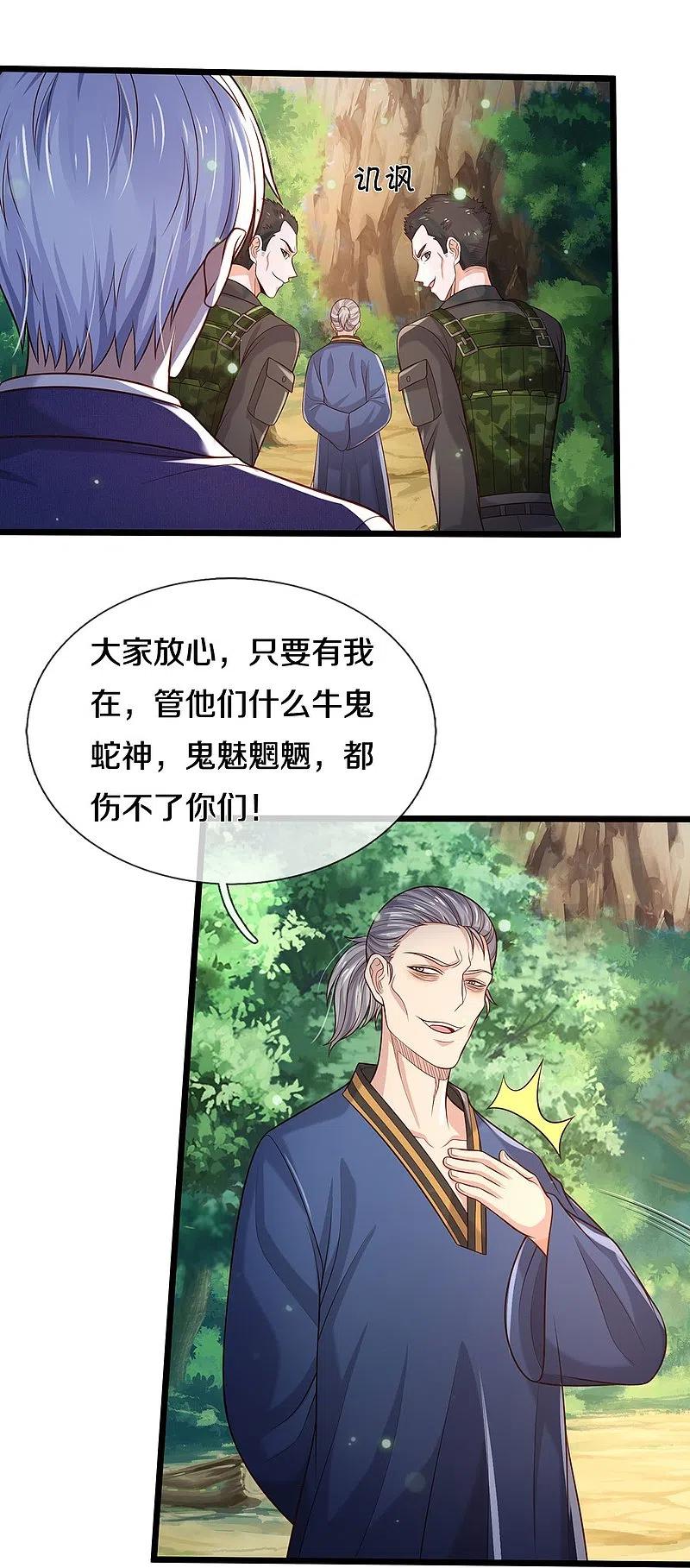 《我是大仙尊》第359话 彼岸花丛，顷刻白骨 第4页