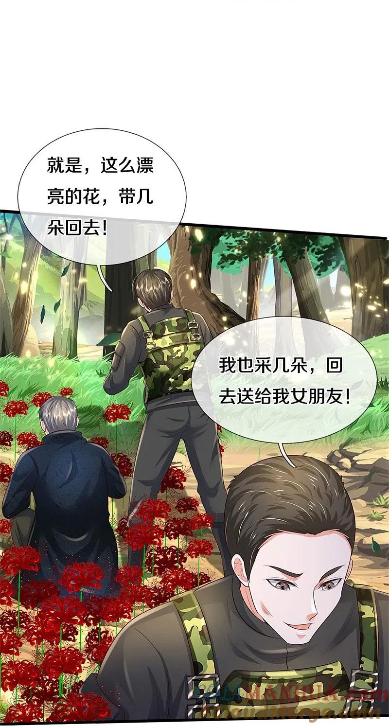 《我是大仙尊》第359话 彼岸花丛，顷刻白骨 第13页