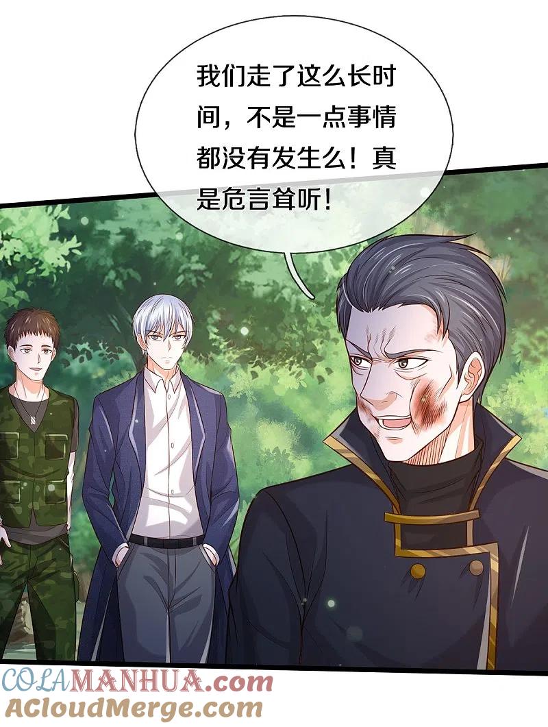 《我是大仙尊》第359话 彼岸花丛，顷刻白骨 第3页
