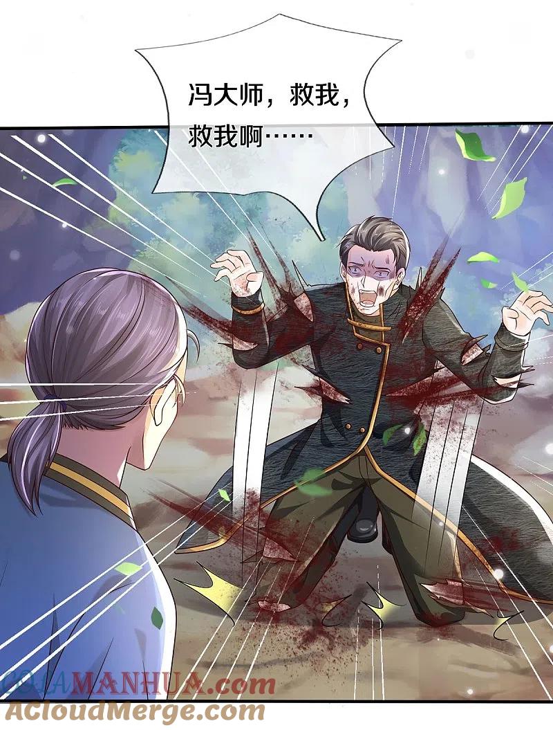 《我是大仙尊》第360话 大师救命，恭请祖师 第7页