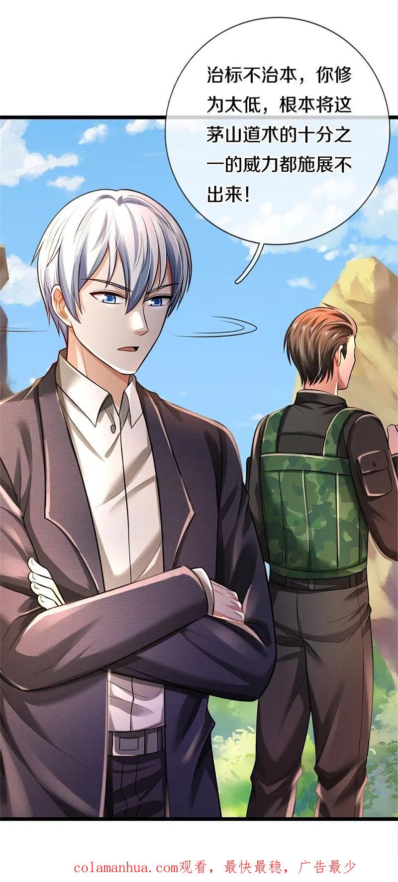 《我是大仙尊》第360话 大师救命，恭请祖师 第34页