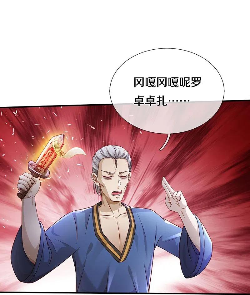 《我是大仙尊》第360话 大师救命，恭请祖师 第10页
