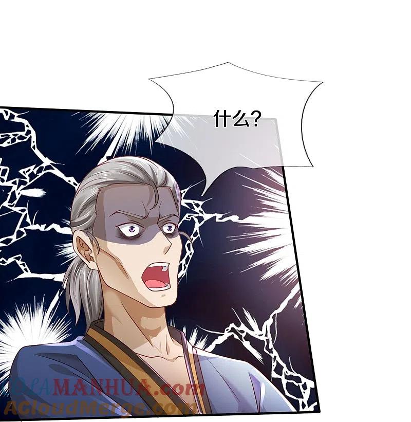 《我是大仙尊》第360话 大师救命，恭请祖师 第15页