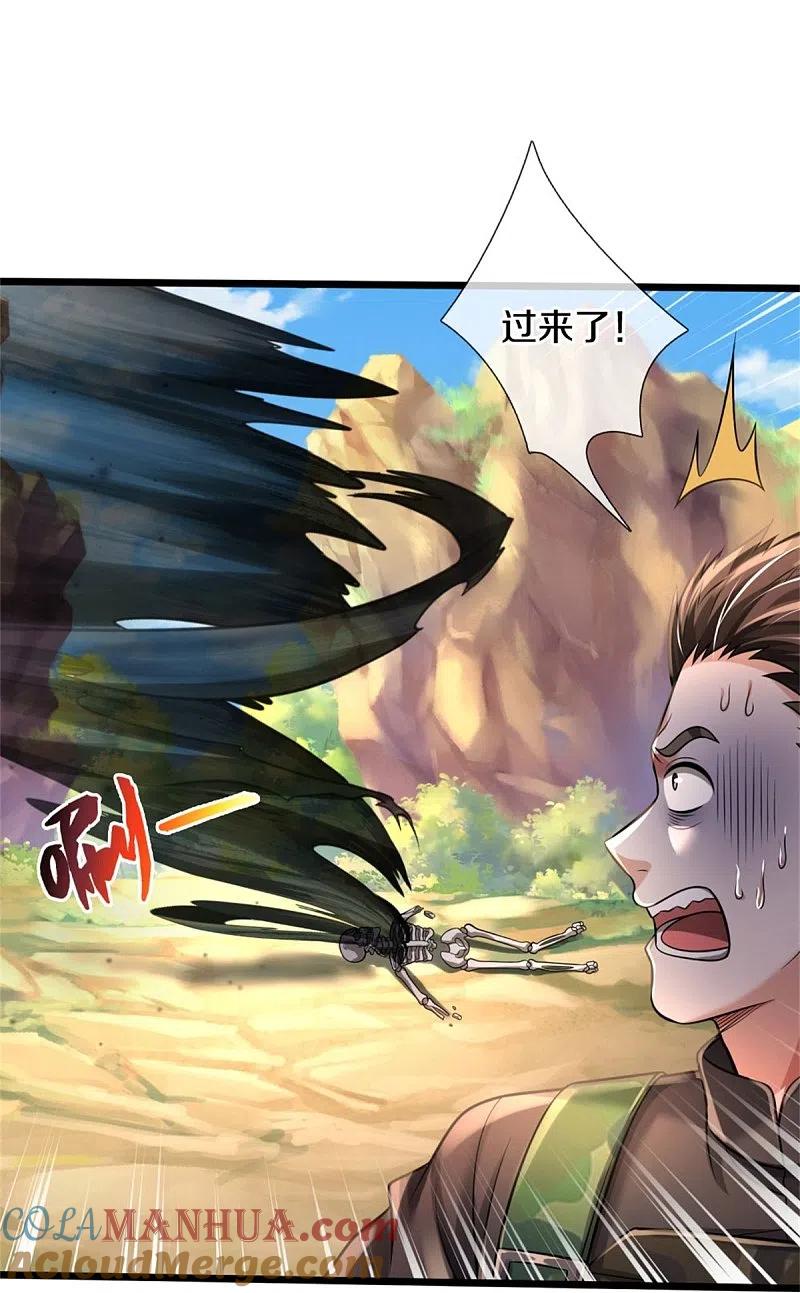 《我是大仙尊》第360话 大师救命，恭请祖师 第21页