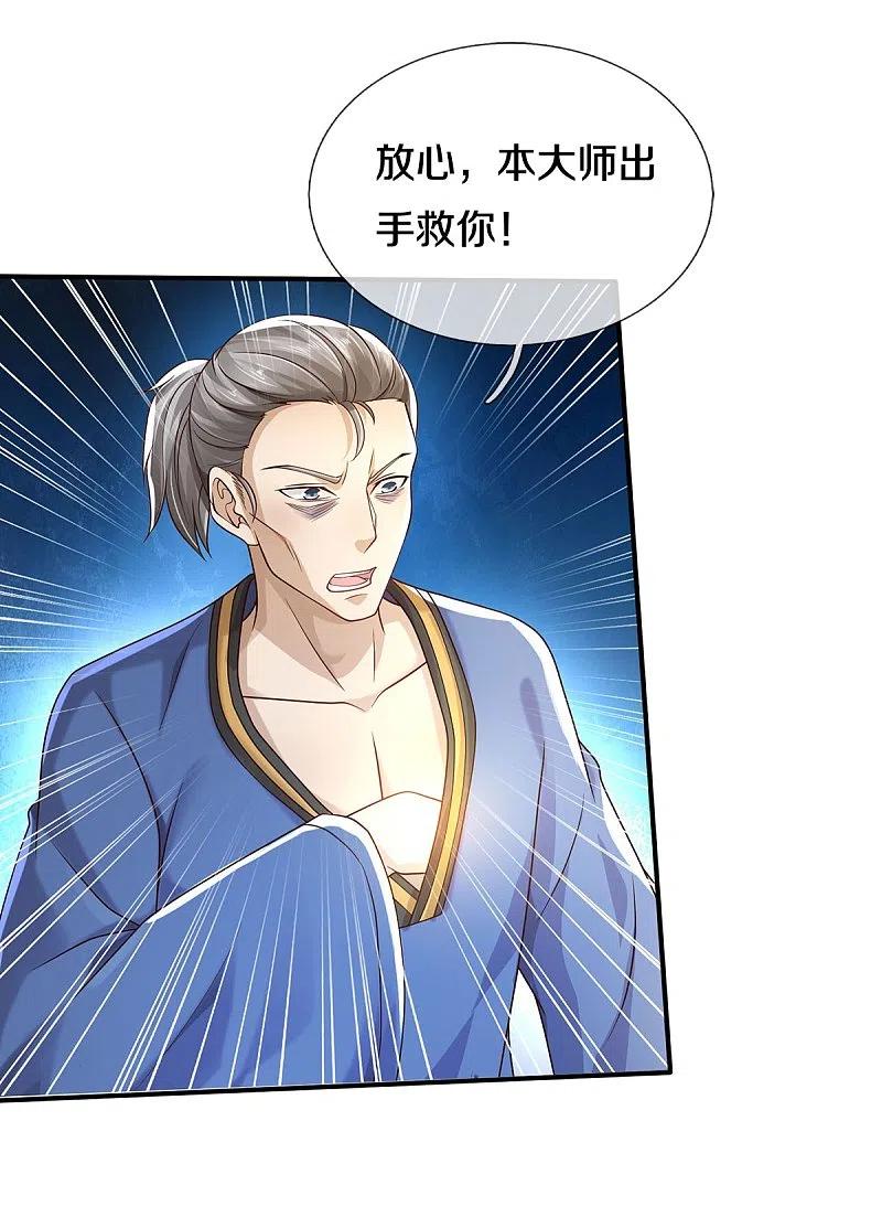 《我是大仙尊》第360话 大师救命，恭请祖师 第8页