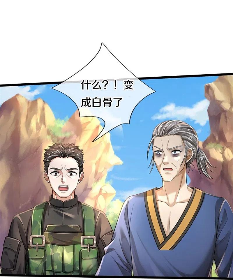 《我是大仙尊》第360话 大师救命，恭请祖师 第20页