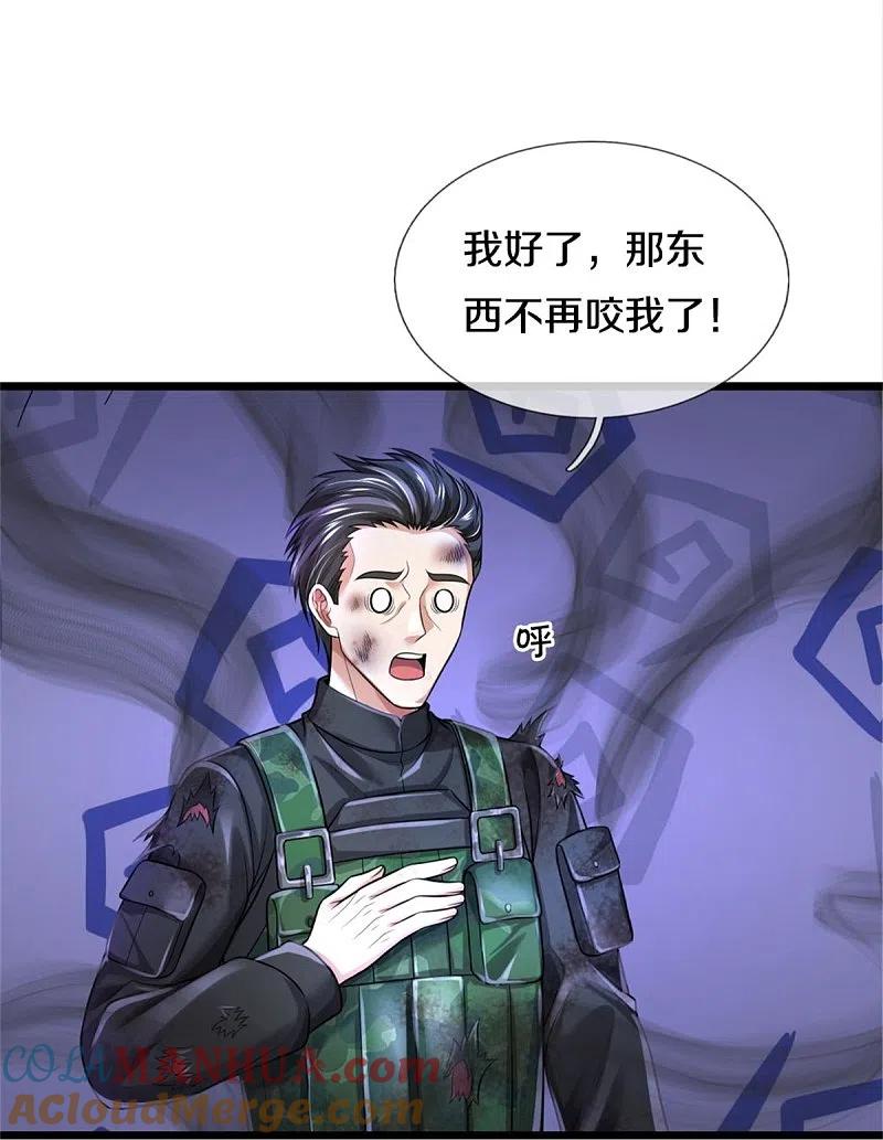 《我是大仙尊》第360话 大师救命，恭请祖师 第31页