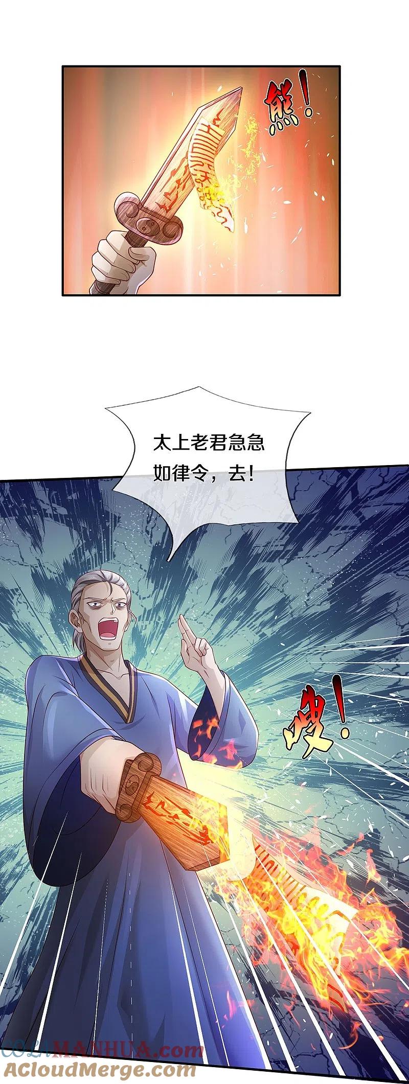 《我是大仙尊》第360话 大师救命，恭请祖师 第11页