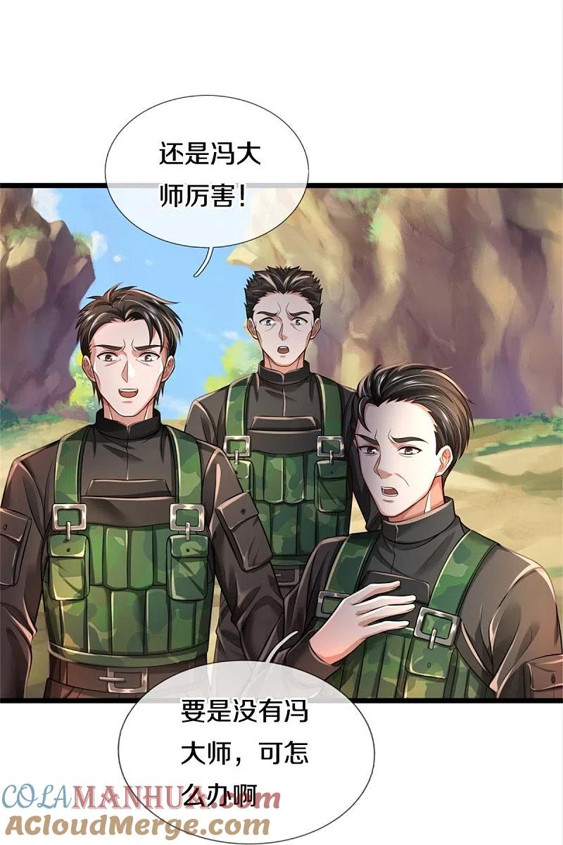 《我是大仙尊》第360话 大师救命，恭请祖师 第33页