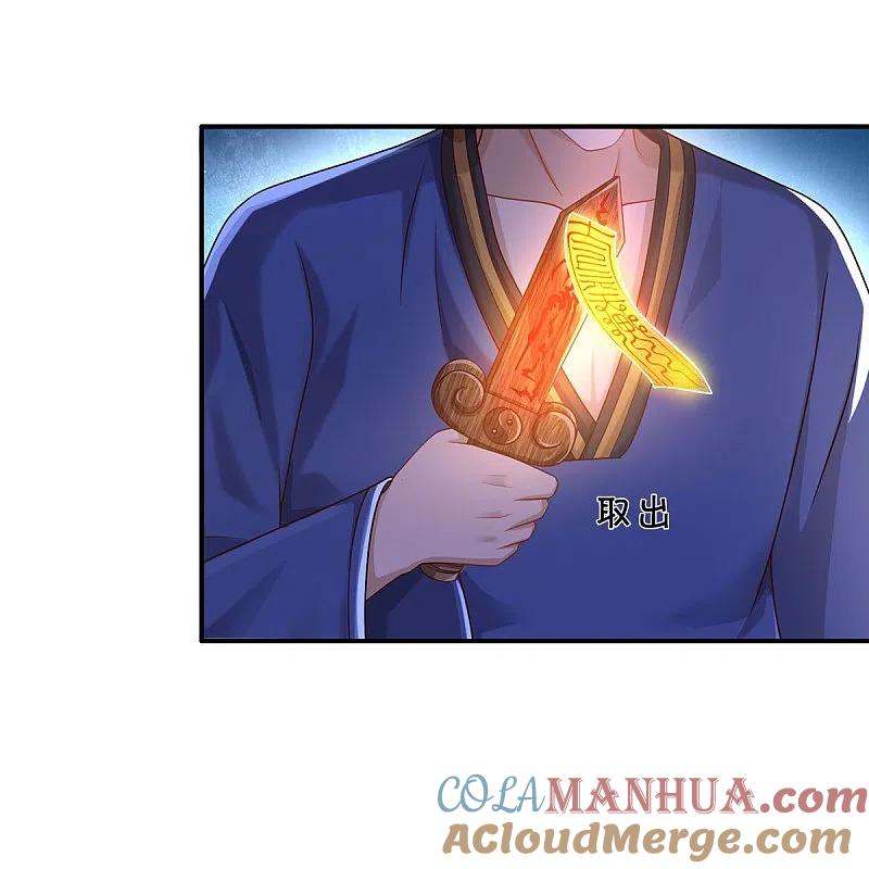 《我是大仙尊》第360话 大师救命，恭请祖师 第9页