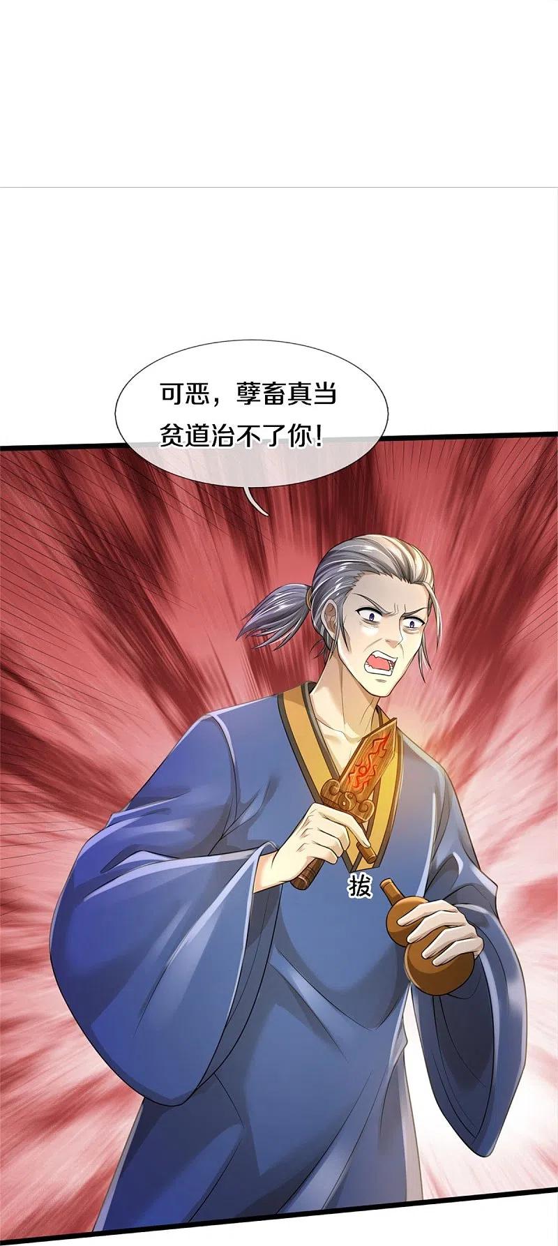 《我是大仙尊》第360话 大师救命，恭请祖师 第24页