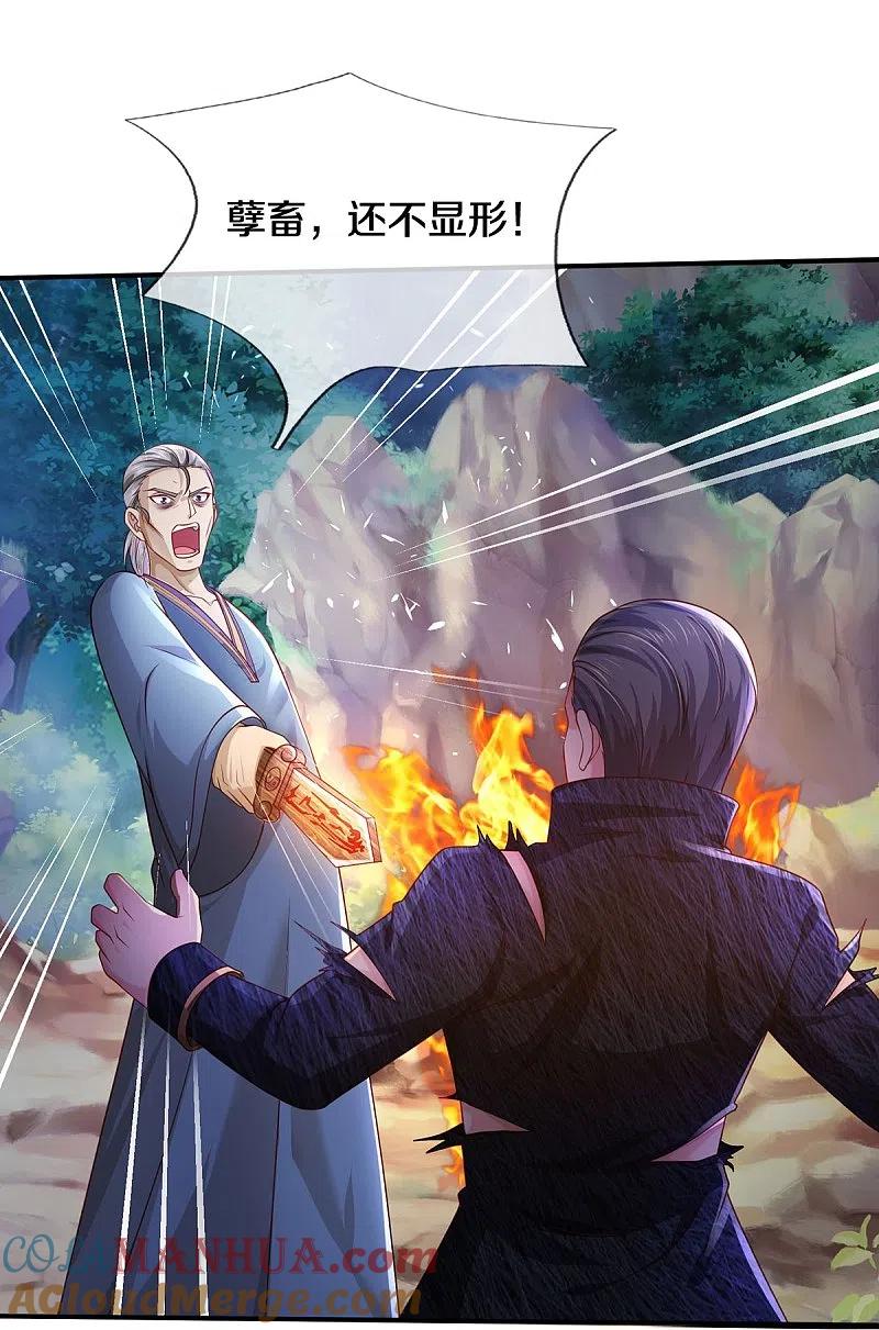 《我是大仙尊》第360话 大师救命，恭请祖师 第13页