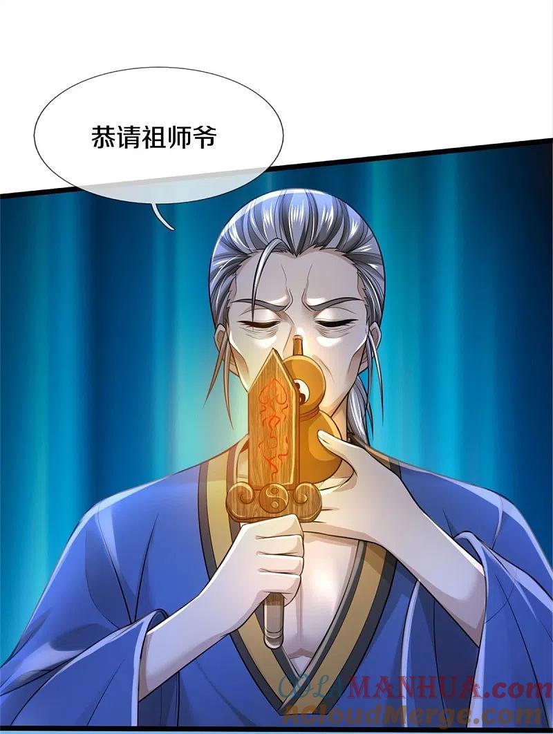 《我是大仙尊》第360话 大师救命，恭请祖师 第25页