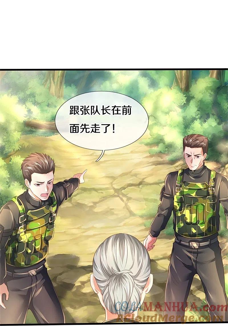 《我是大仙尊》第361话 本末倒置，咎由自取 第29页