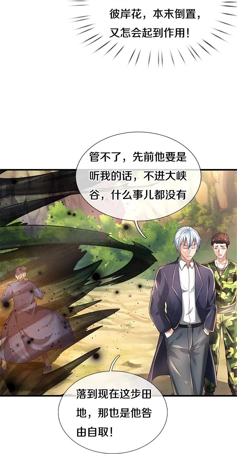 《我是大仙尊》第361话 本末倒置，咎由自取 第16页