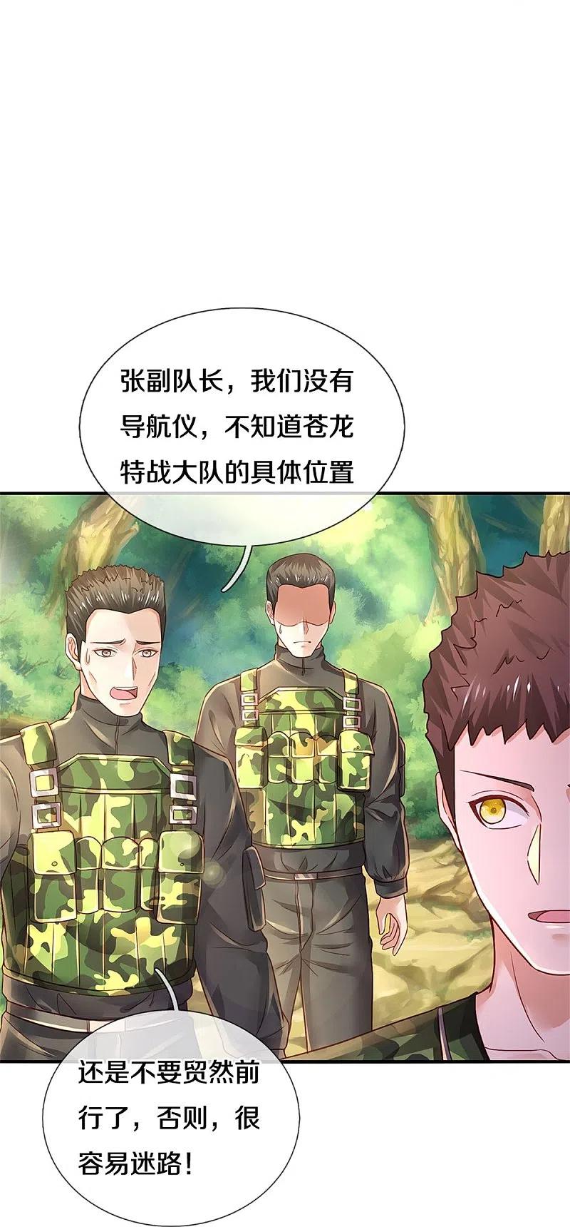 《我是大仙尊》第361话 本末倒置，咎由自取 第20页