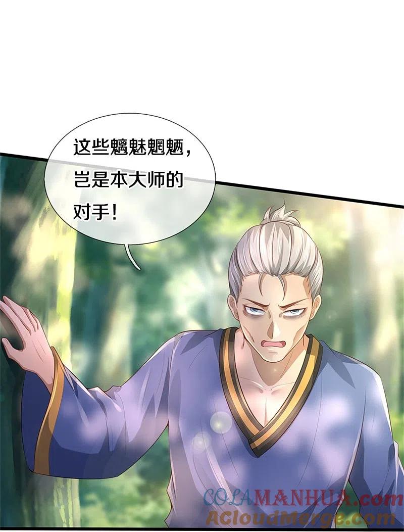 《我是大仙尊》第361话 本末倒置，咎由自取 第27页