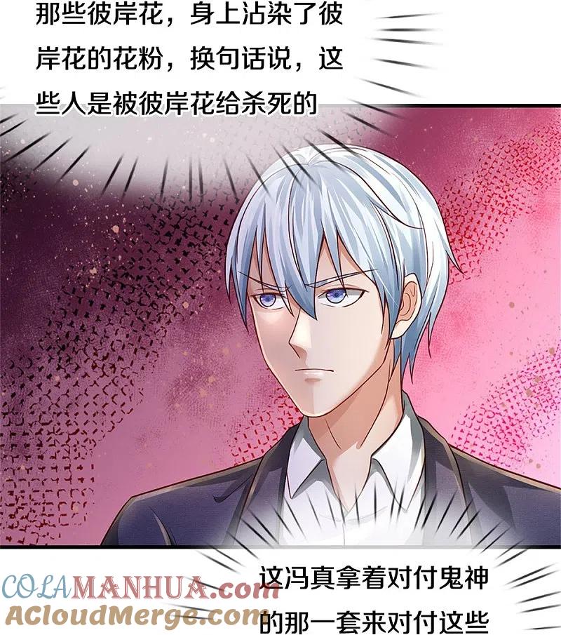 《我是大仙尊》第361话 本末倒置，咎由自取 第15页