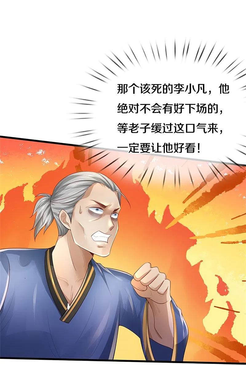《我是大仙尊》第361话 本末倒置，咎由自取 第30页
