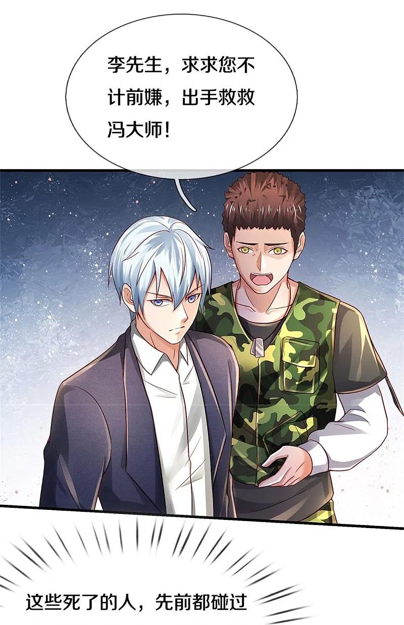 《我是大仙尊》第361话 本末倒置，咎由自取 第14页