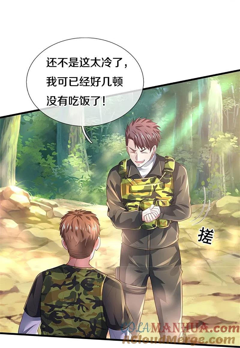 《我是大仙尊》第362话 步步凶险，处处陷阱 第19页