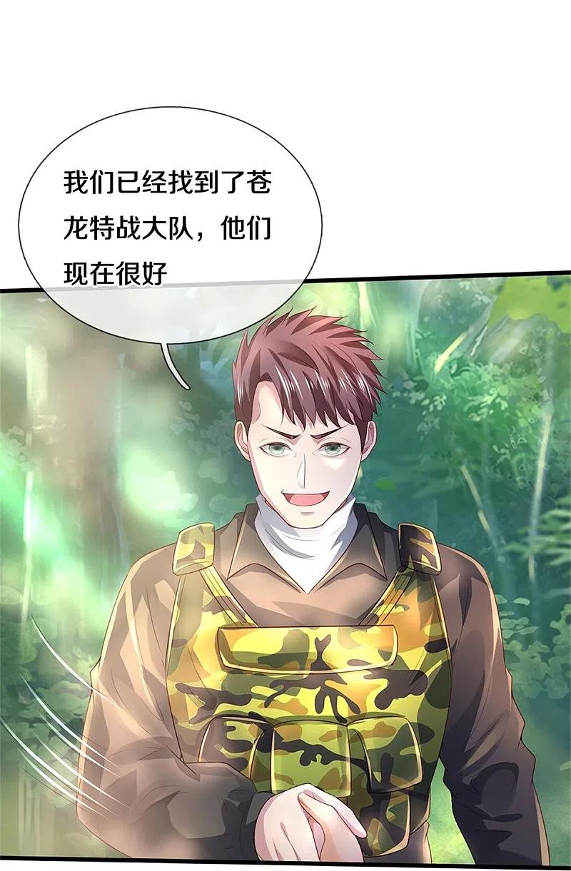 《我是大仙尊》第362话 步步凶险，处处陷阱 第16页