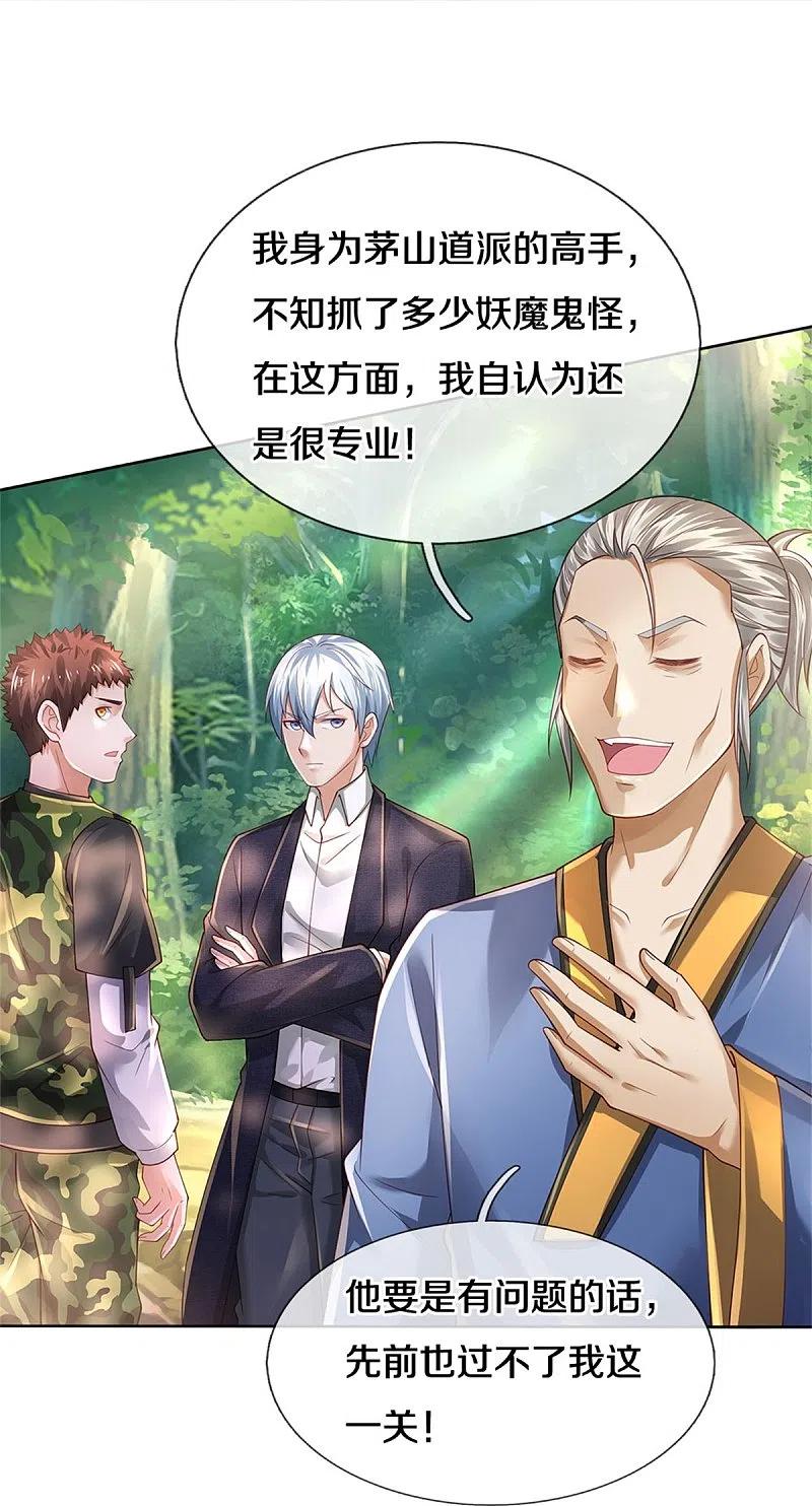 《我是大仙尊》第362话 步步凶险，处处陷阱 第26页