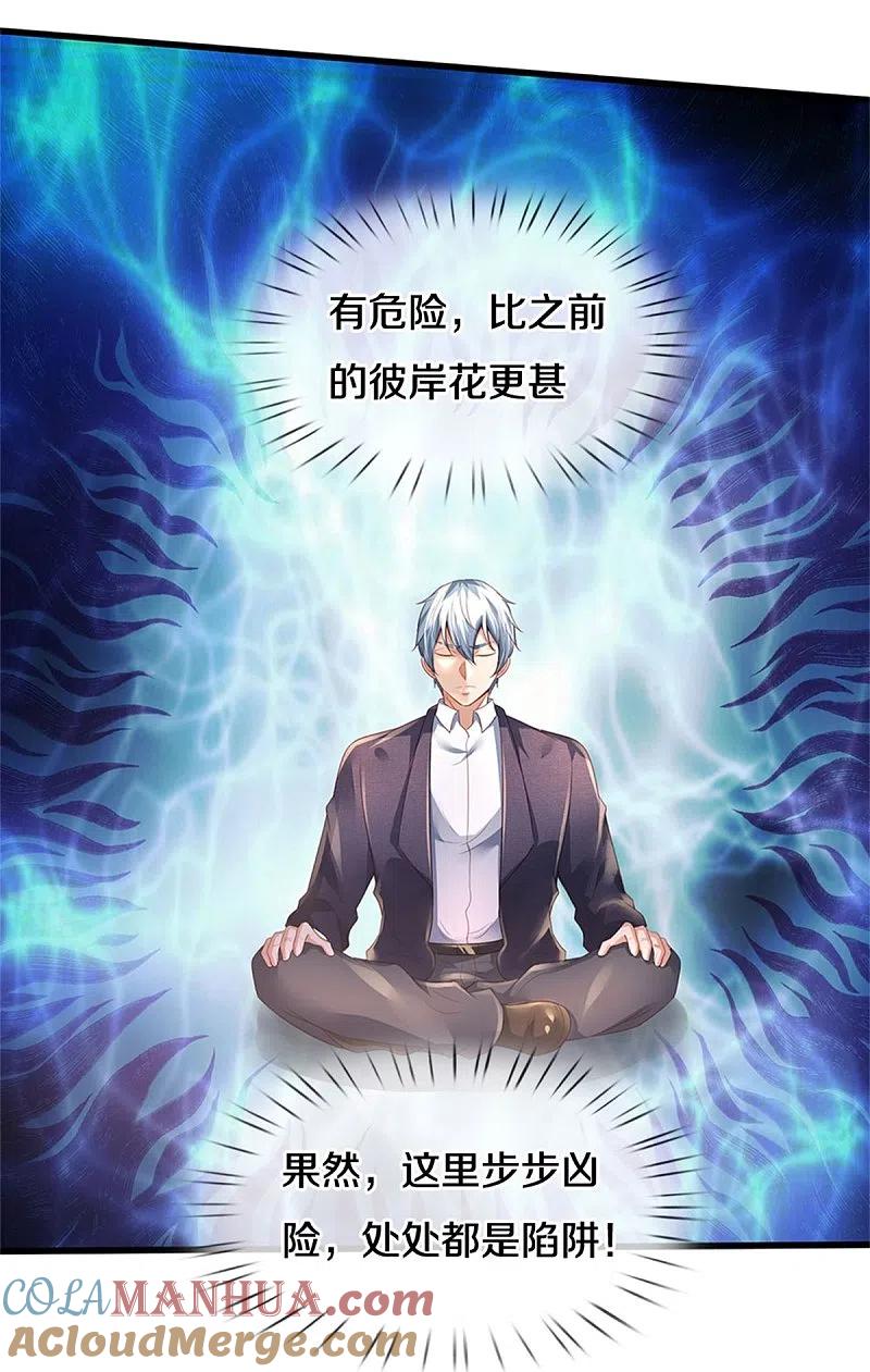 《我是大仙尊》第362话 步步凶险，处处陷阱 第7页
