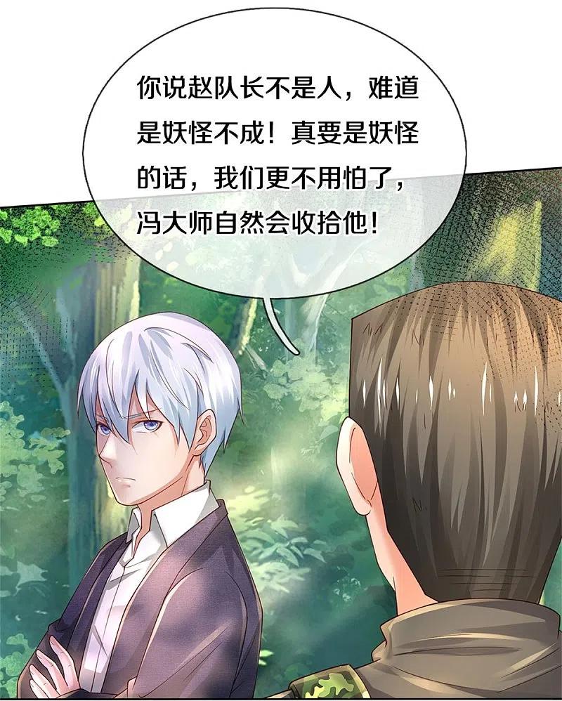 《我是大仙尊》第362话 步步凶险，处处陷阱 第24页