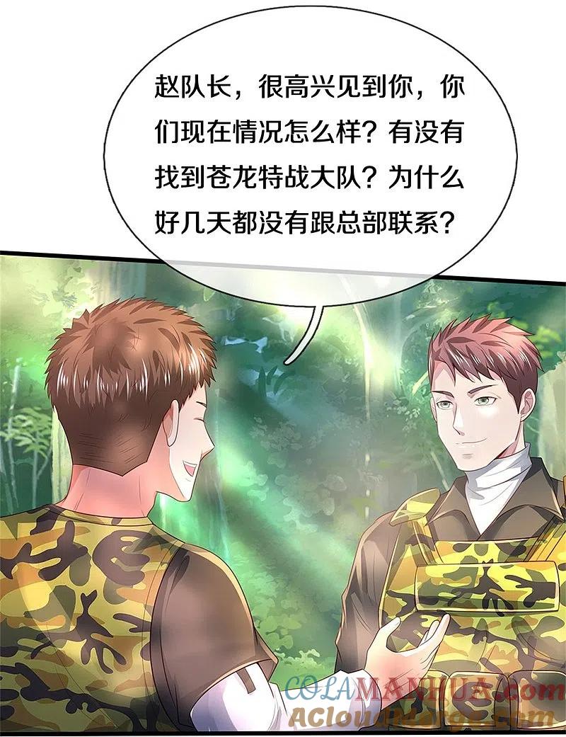 《我是大仙尊》第362话 步步凶险，处处陷阱 第15页