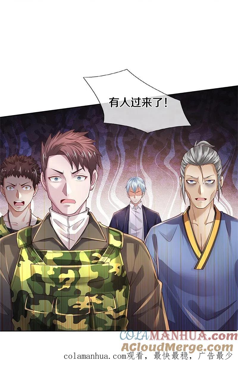 《我是大仙尊》第362话 步步凶险，处处陷阱 第33页