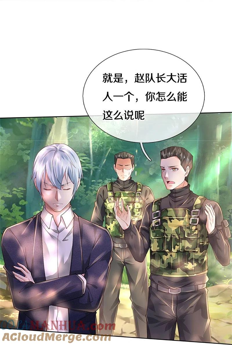 《我是大仙尊》第362话 步步凶险，处处陷阱 第23页