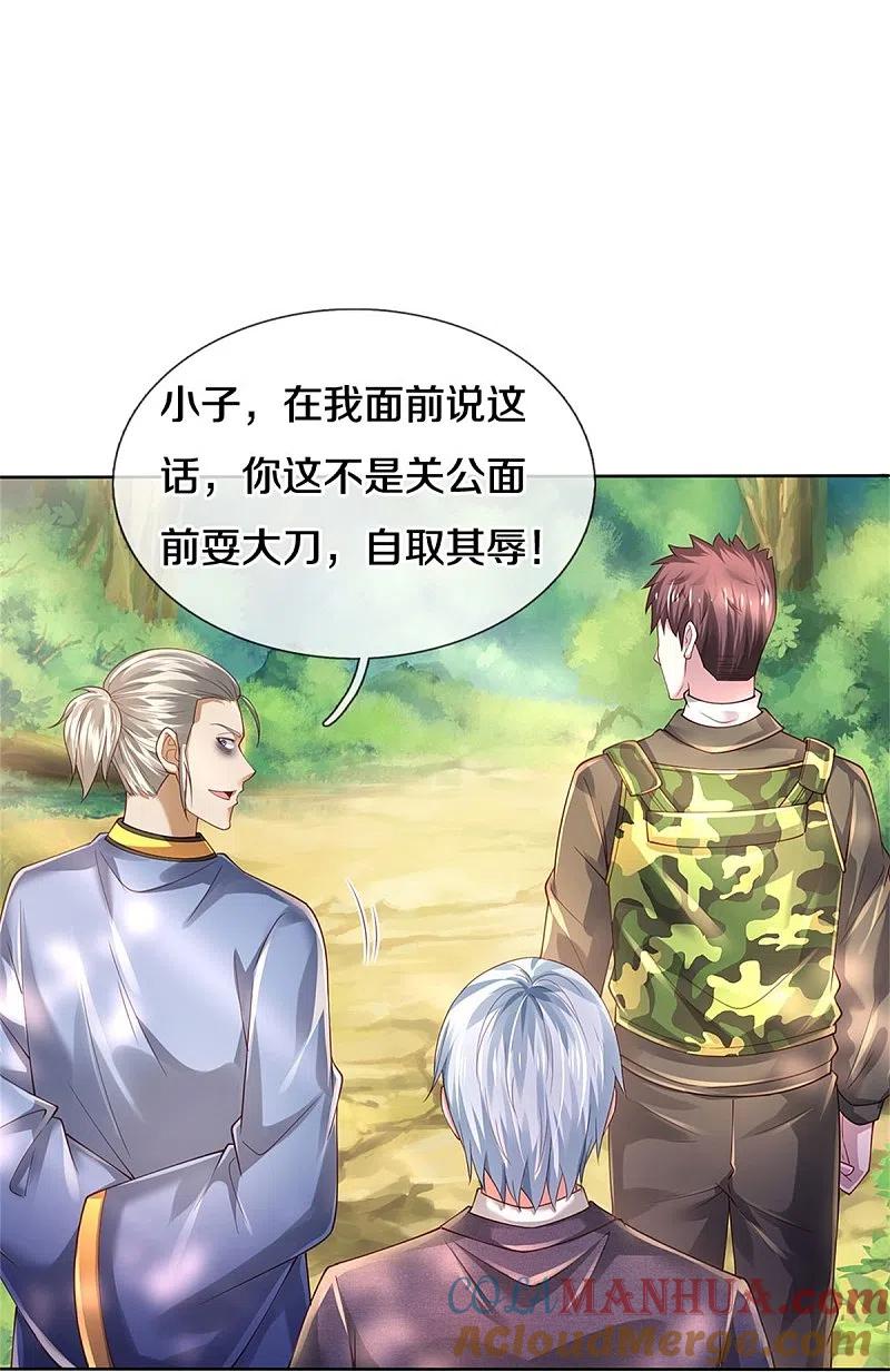 《我是大仙尊》第362话 步步凶险，处处陷阱 第29页