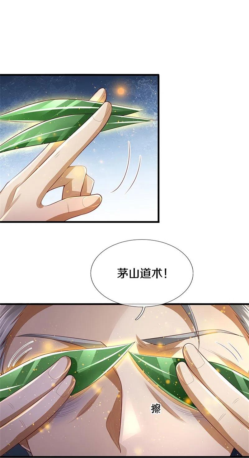 《我是大仙尊》第363话 又来一个，死而复生？ 第12页