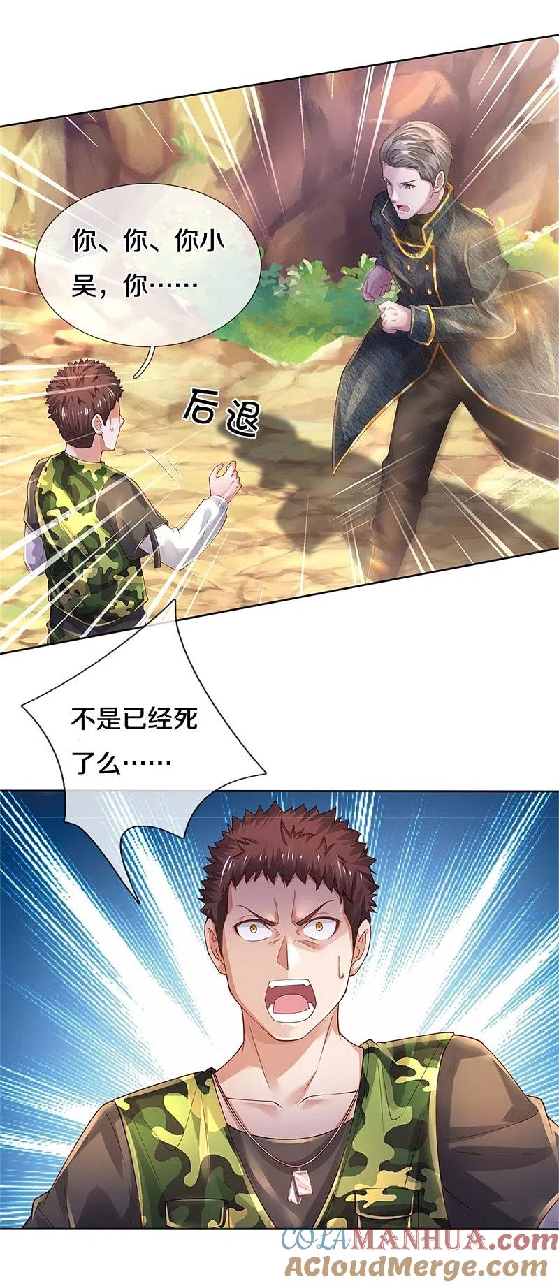 《我是大仙尊》第363话 又来一个，死而复生？ 第5页