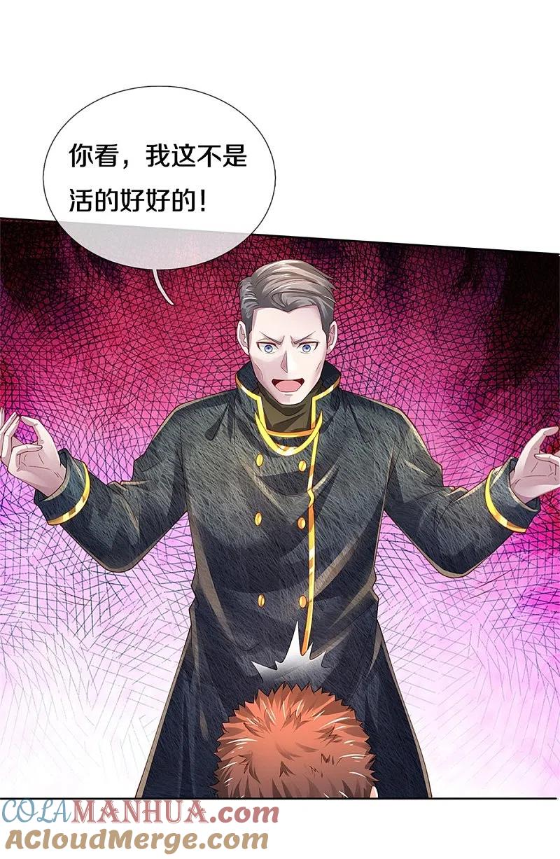 《我是大仙尊》第363话 又来一个，死而复生？ 第7页