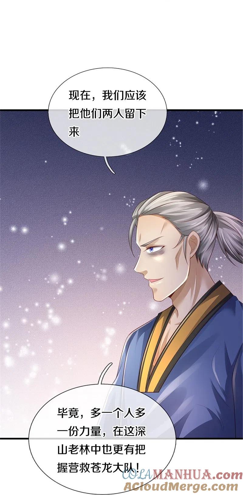 《我是大仙尊》第363话 又来一个，死而复生？ 第31页