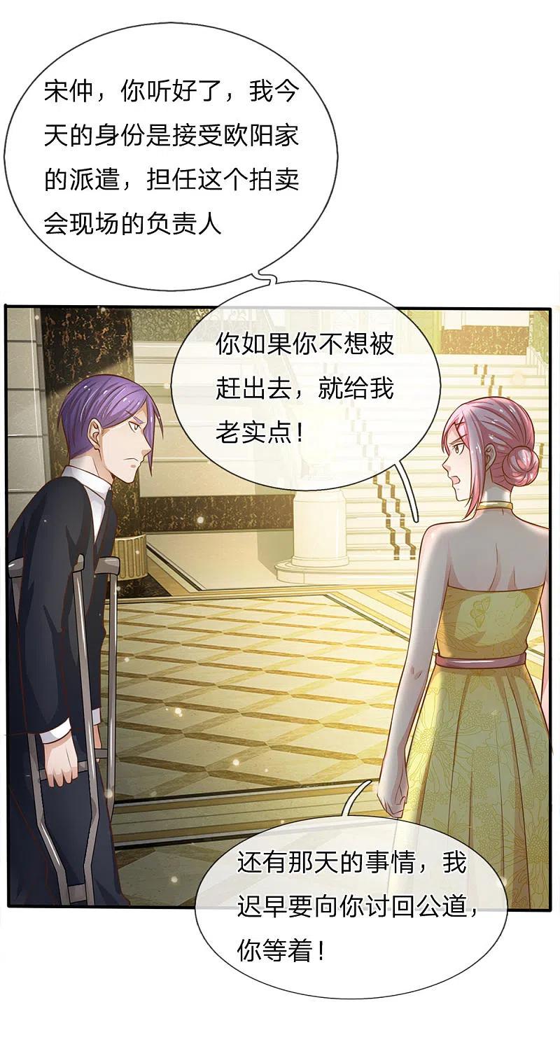 《我是大仙尊》第36话 辱我父母，断你一腿 第12页