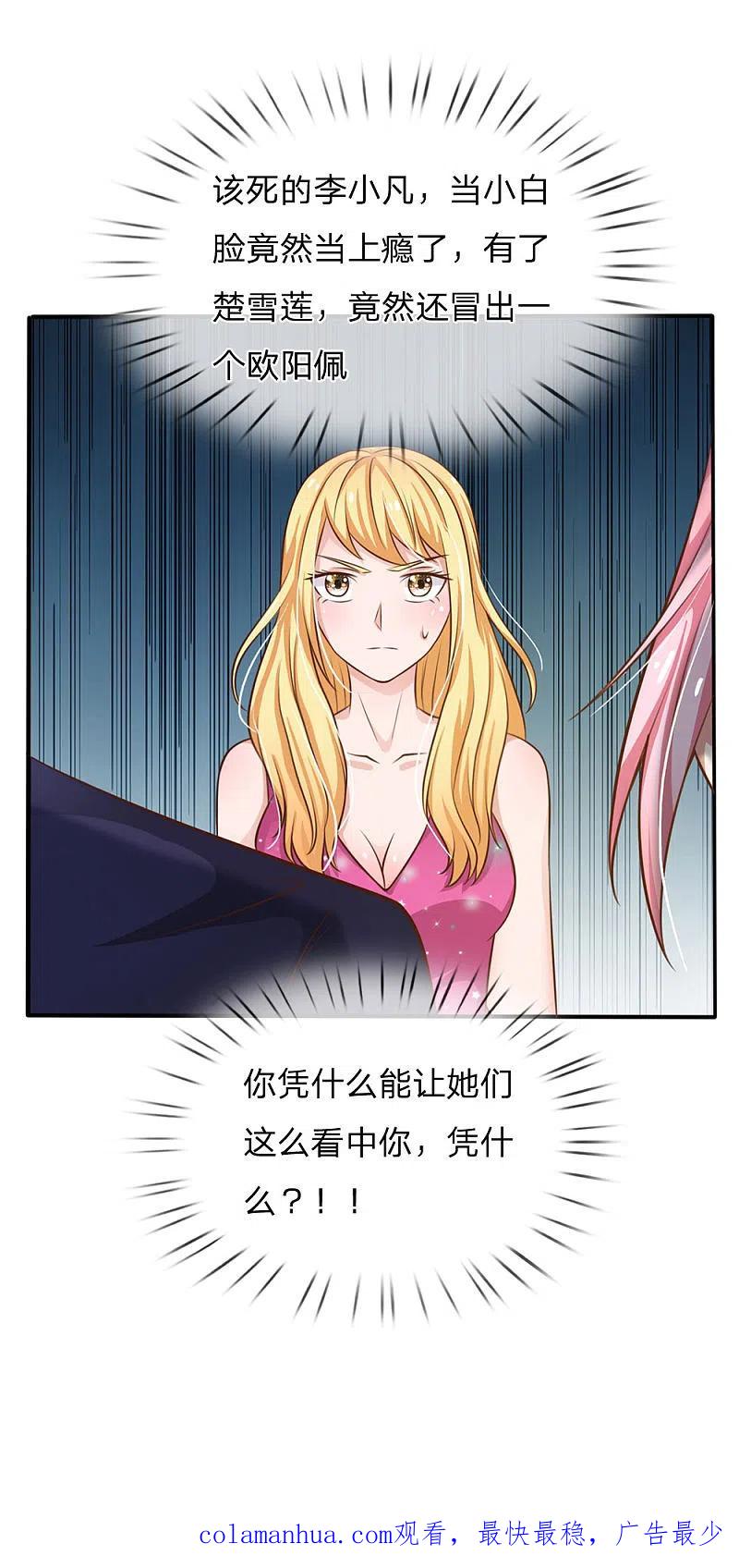 《我是大仙尊》第36话 辱我父母，断你一腿 第20页